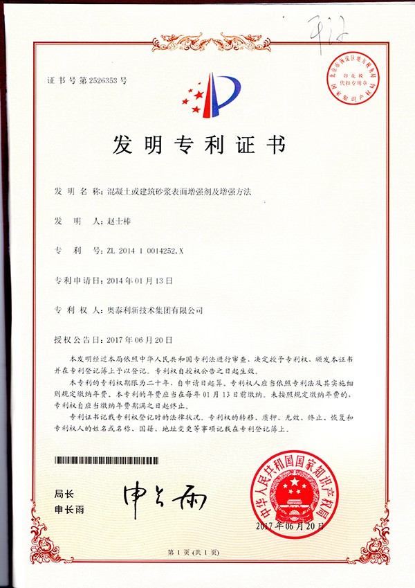 增强剂专利11111.jpg